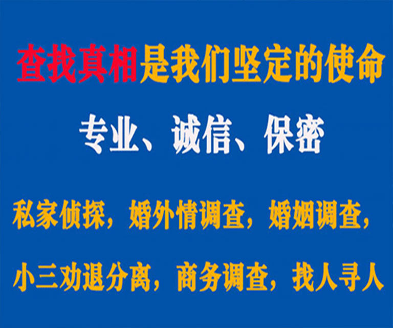 锦江私家侦探哪里去找？如何找到信誉良好的私人侦探机构？